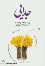 جدایی نشر بهجت