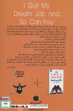 تو هم می توانی شغل دلخواهت را داشته باشی