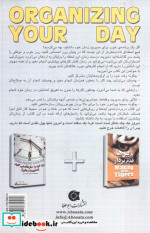 روز خود را سازماندهی کنید مدیریت زمان