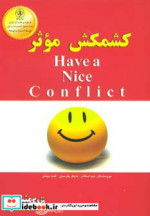 کشمکش موثر