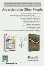دیگران را درک کنید