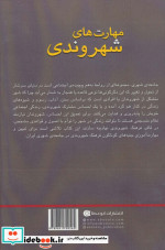 مهارت های شهروندی