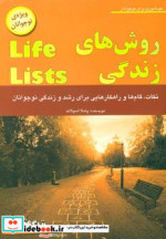 روش های زندگی