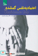 اعتماد به نفس گمشده