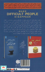 بهترین واکنش در برابر افراد پر تنش