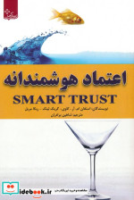 اعتماد هوشمندانه نشر ابوعطا