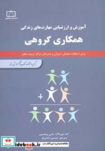 همکاری گروهی