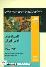 المپیادهای ادبی ایران 1