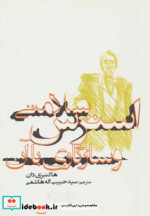 استرس سلامتی و سازگاری با آن