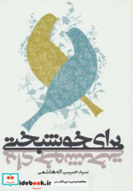 برای خوشبختی