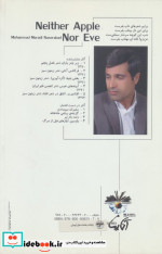 نه سیب نه حوا