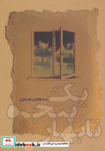 یک پنجره تا بهار
