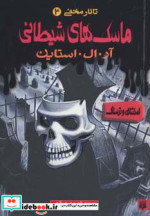 تالار مخفی 3