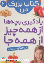 نخستین کتاب بزرگ من 2