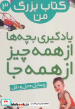 نخستین کتاب بزرگ من 3