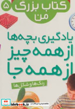 نخستین کتاب بزرگ من 5