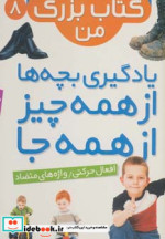 نخستین کتاب بزرگ من 8