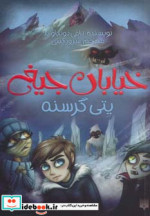 خیابان جیغ11