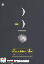 یک منهای یک