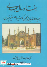 هفتاد سال همدلی