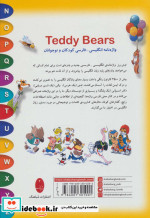 تدی خرسه