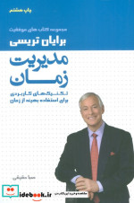 مدیریت زمان نشر لیوسا