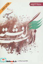 از آب گذشته