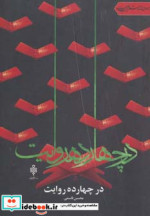 در چهارده روایت نشر جمهوری