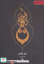 دق الباب