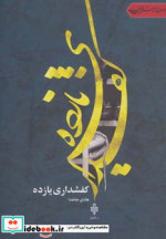 کفشداری یازده
