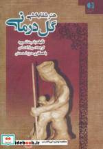 هنر شفابخشی گل درمانی