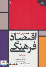 درس نامه اقتصاد فرهنگی 1