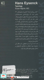 هانس آیزنک تیپ شناسی و رفتار مجرمانه