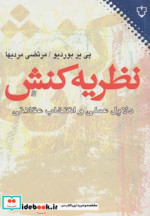 نظریه کنش