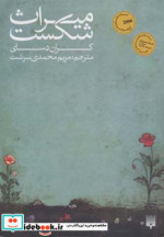 میراث شکست