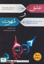عشق و شهوت