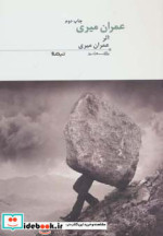 عمران میری