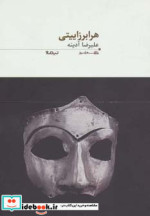 هرابرزاییتی