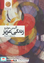 زندگی عزیز نشر گل آذین