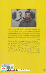 آیا با لاکان می توان انقلابی بود