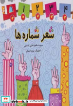 شعر شماره ها