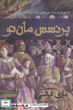 پرنسس مان تو