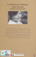 پرنسس مان تو