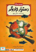 دستیار جادوگر