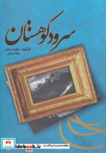 سرود کوهستان