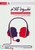 نفوذ کلام