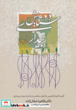 در ستایش بیداری