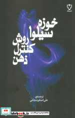 روش کنترل ذهن