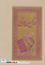 فال حافظ گلاسه وزیری