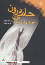حامی درون